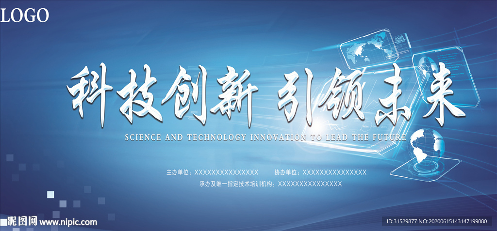 科技创新 引领未来图片