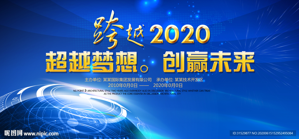2020科技创新超越梦想图片