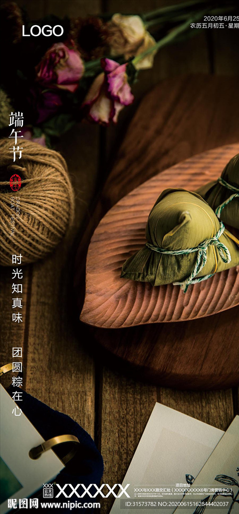 端午节