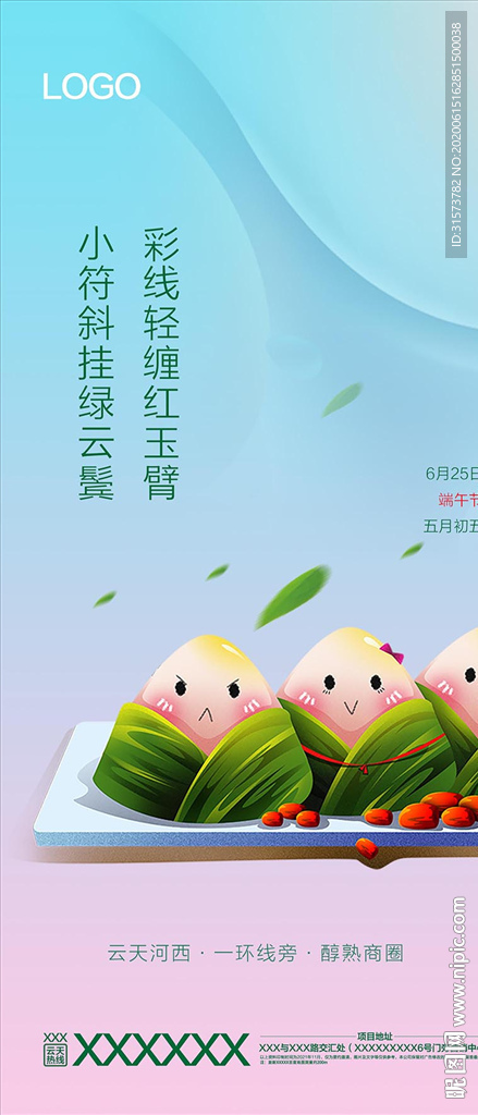 端午节