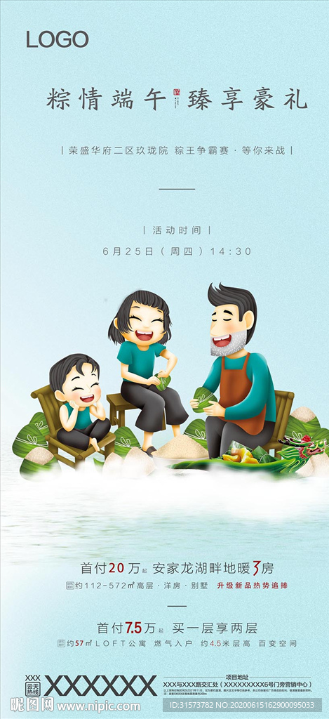 端午节