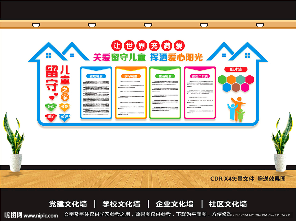 留守儿童之家