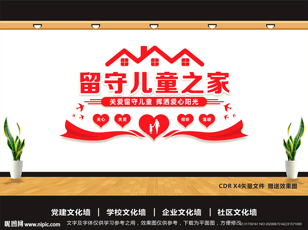 留守儿童之家