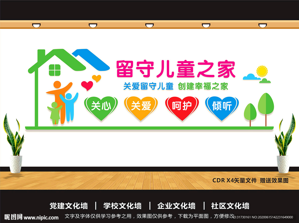 留守儿童之家
