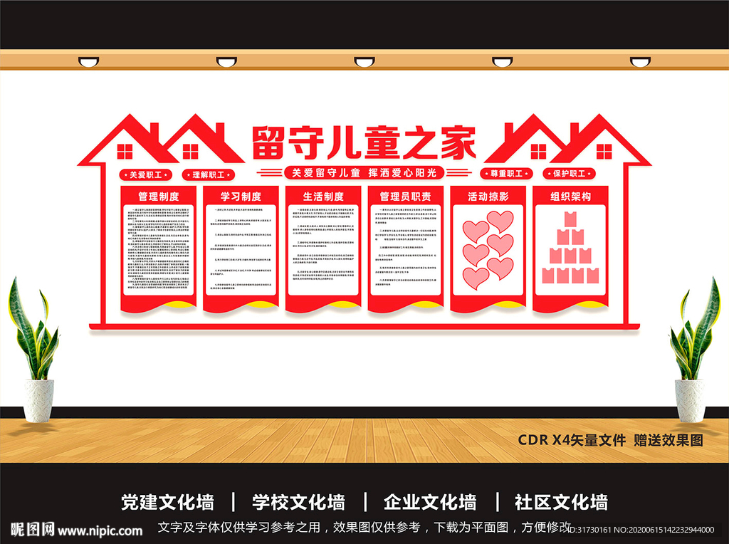 留守儿童之家