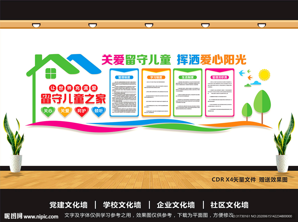留守儿童之家