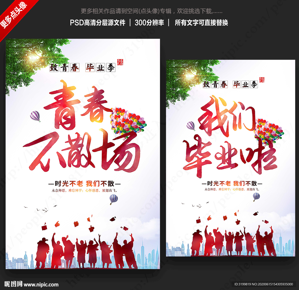 毕业季海报