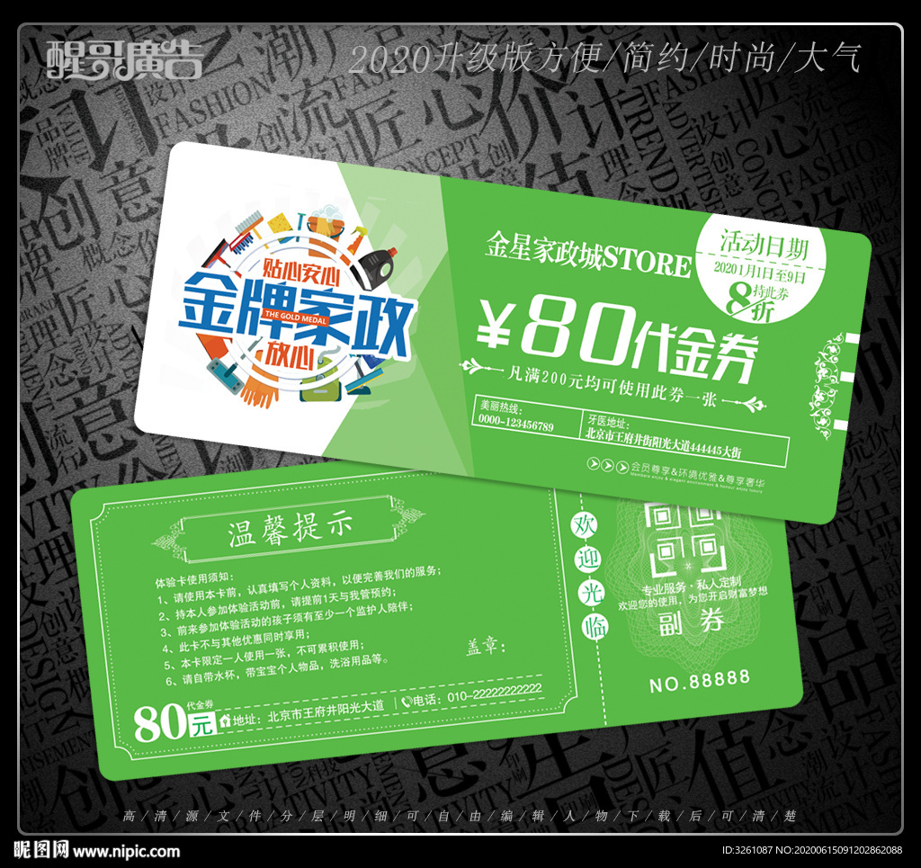 家政代金券