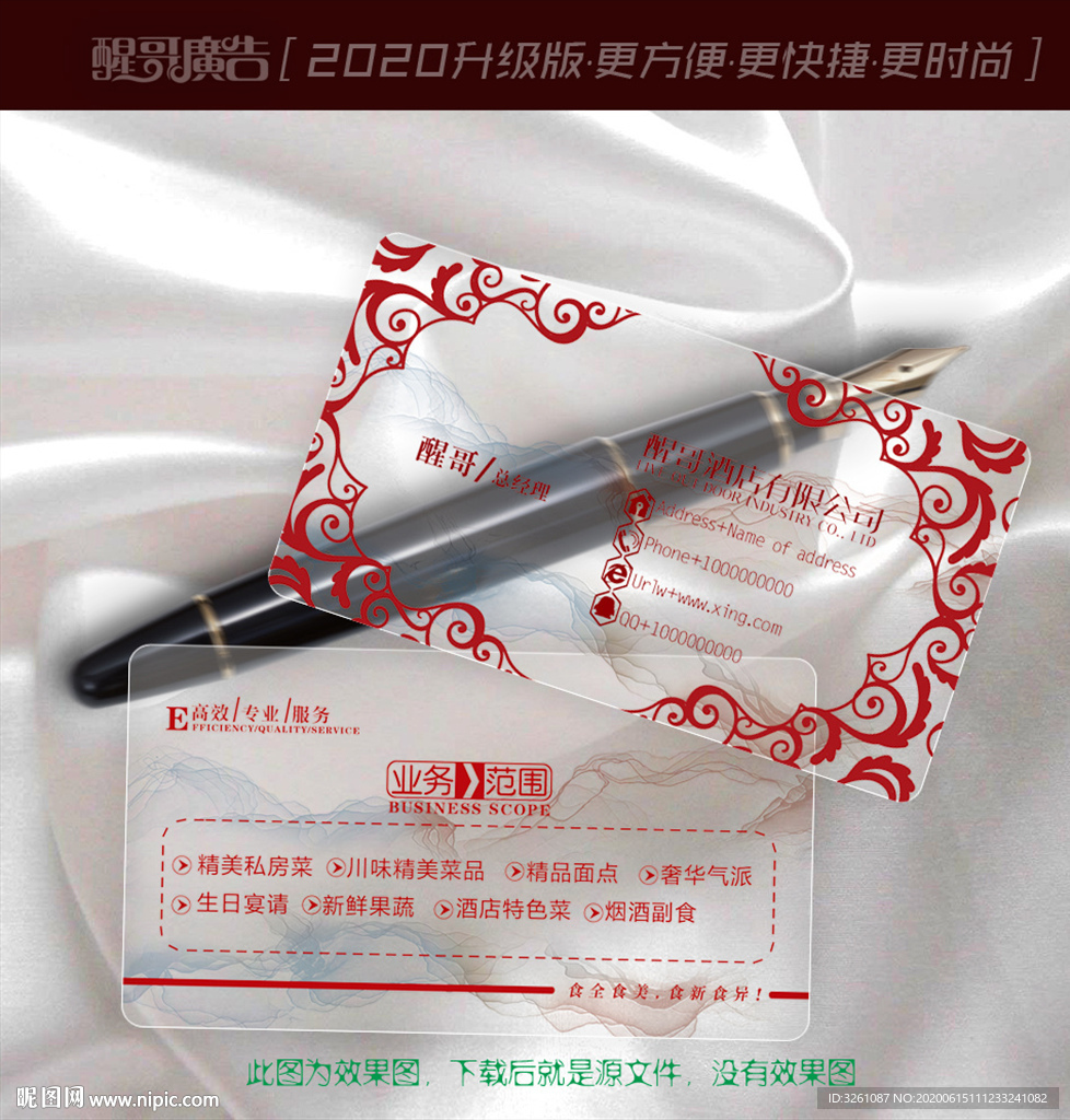 酒店名片