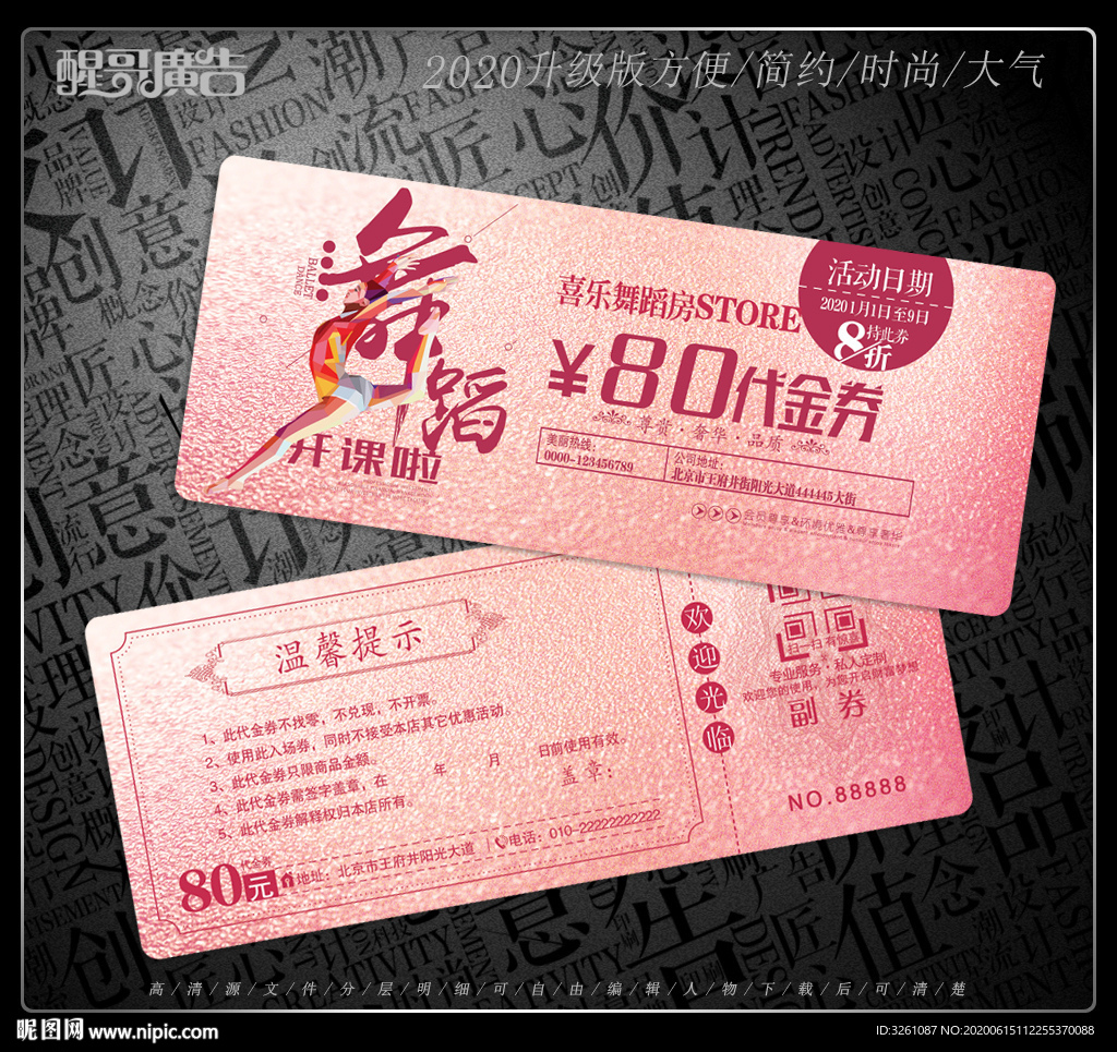 舞蹈代金券