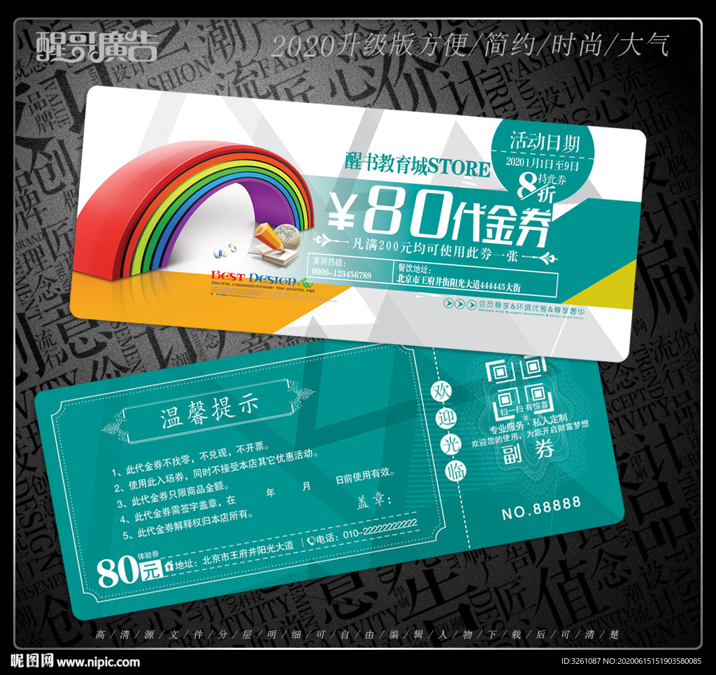 教育代金券