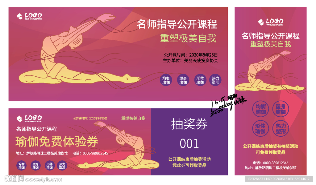 瑜伽展板设计