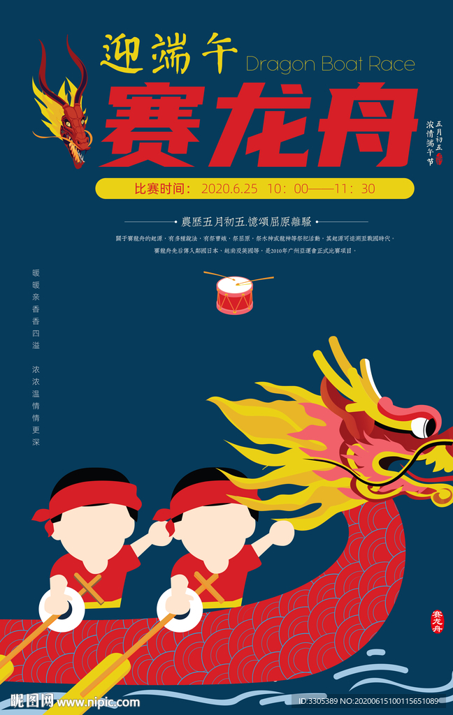 迎端午 赛龙舟