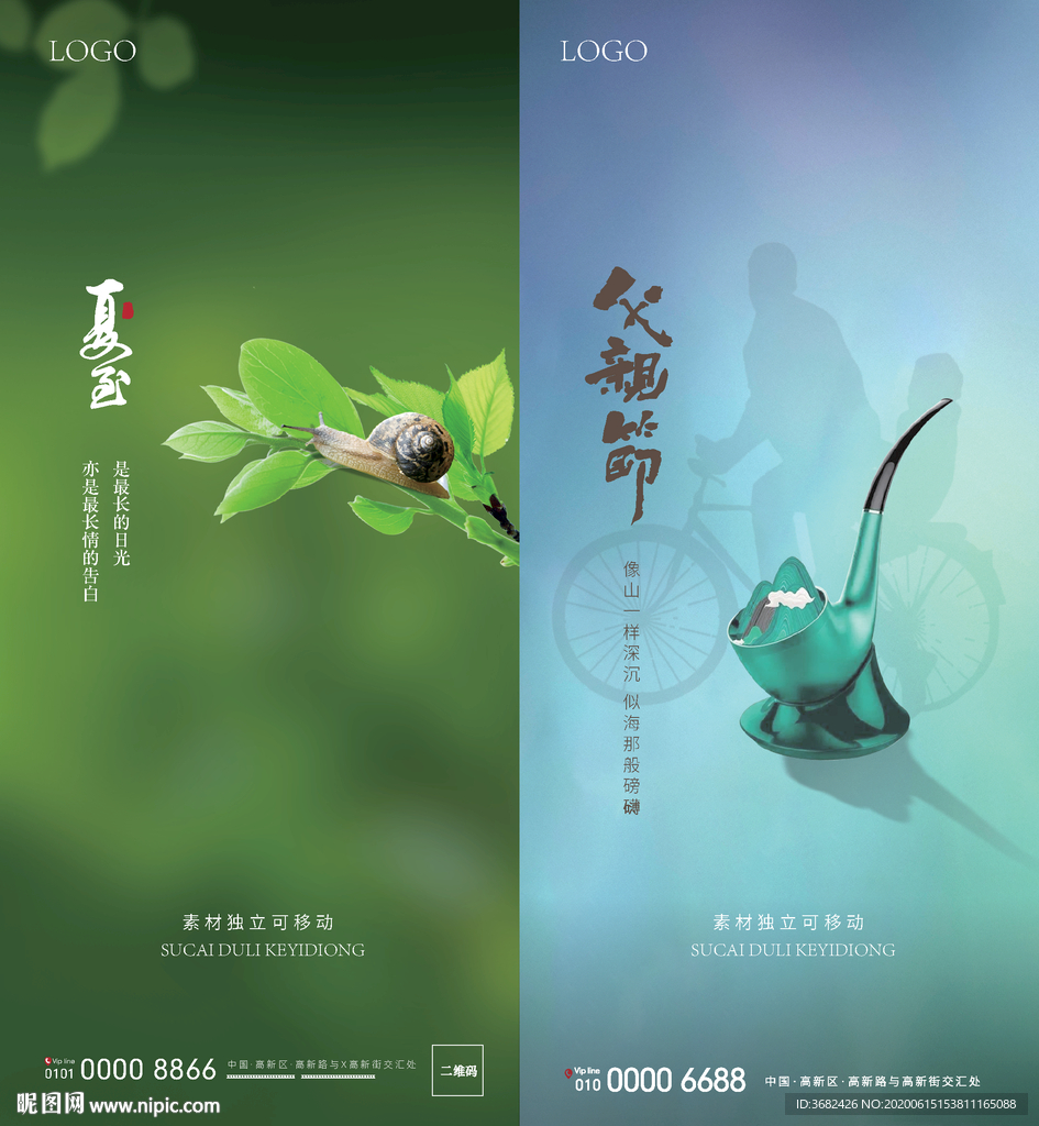 夏至 父亲节