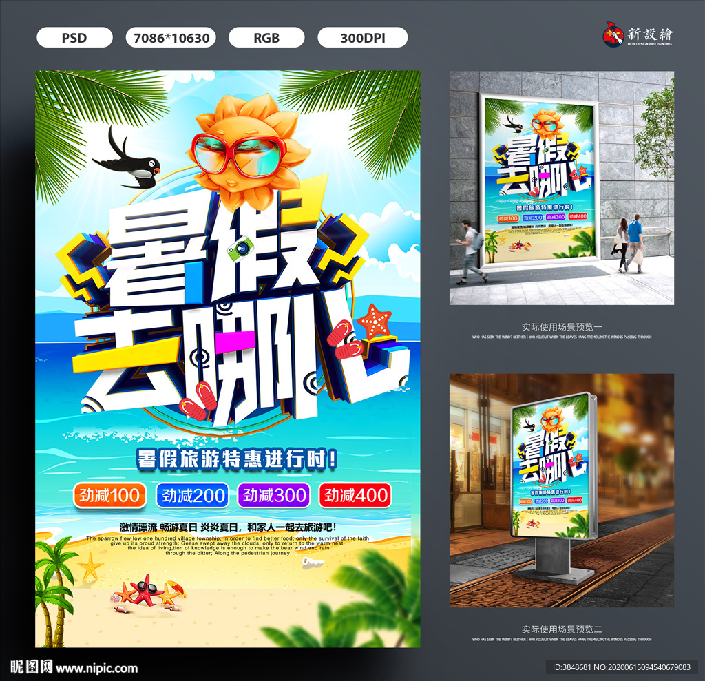 暑假去哪儿