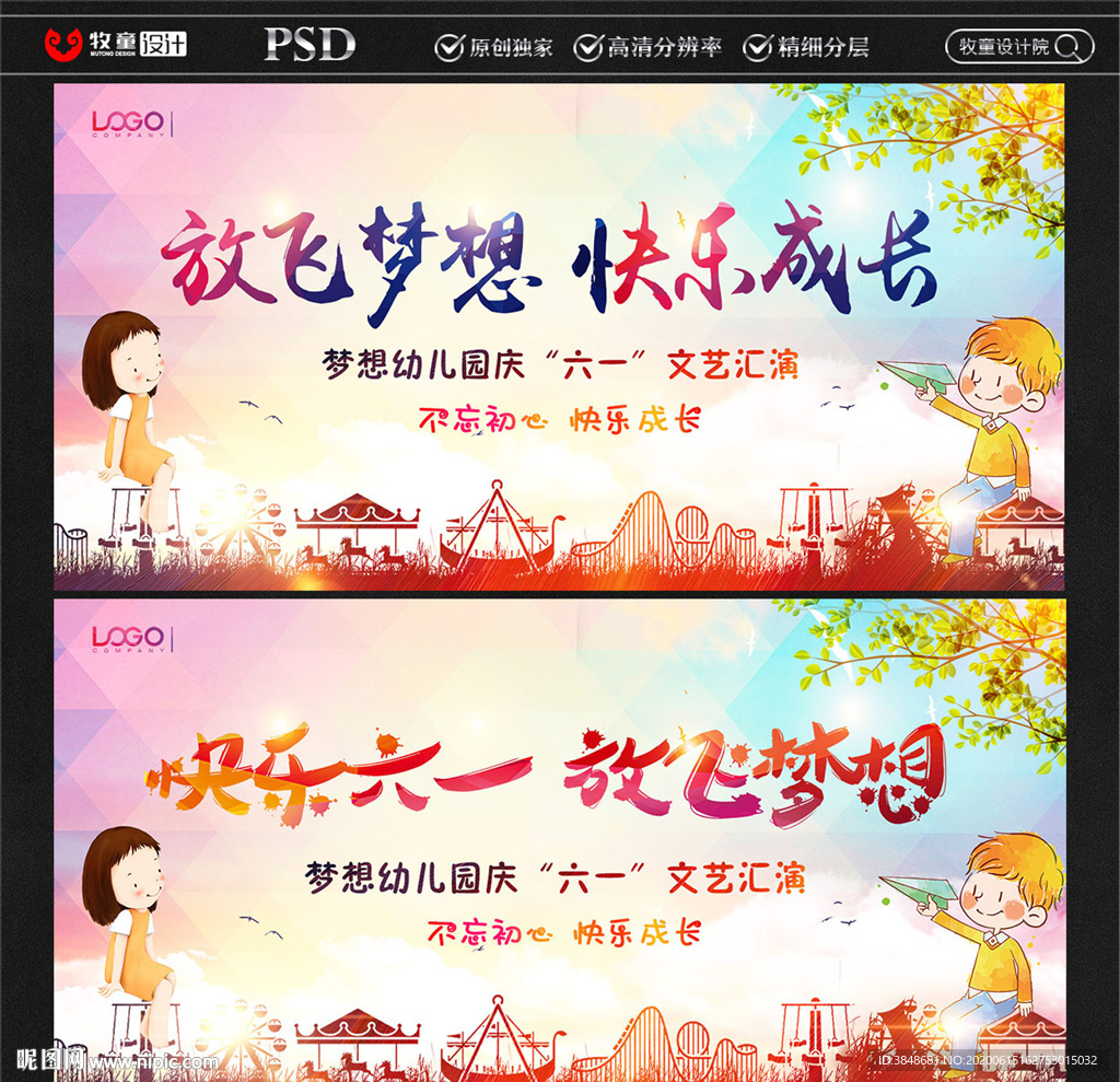 六一儿童节