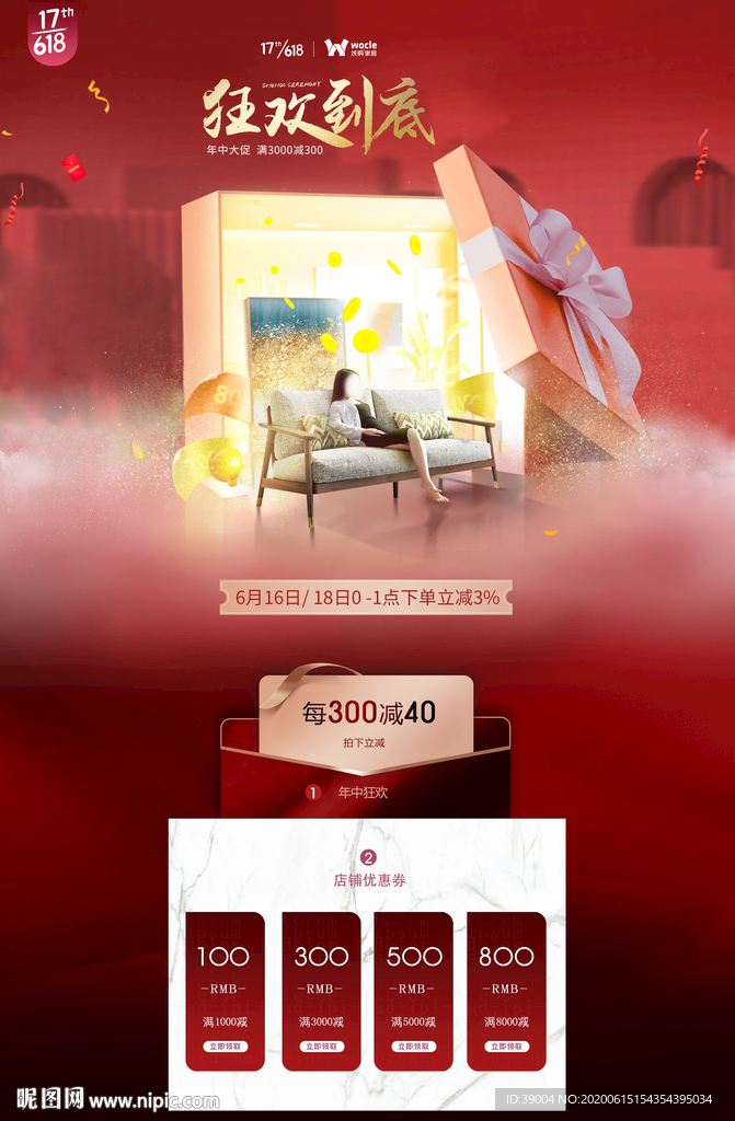 618海报 年中大促