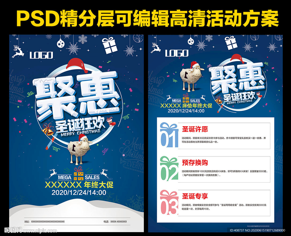 圣诞聚惠