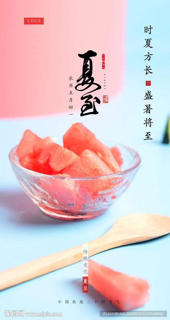 二十四节气夏至微信朋友圈刷屏