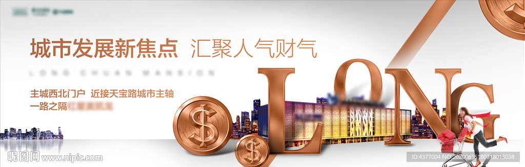 地产形象围墙白金商业提案