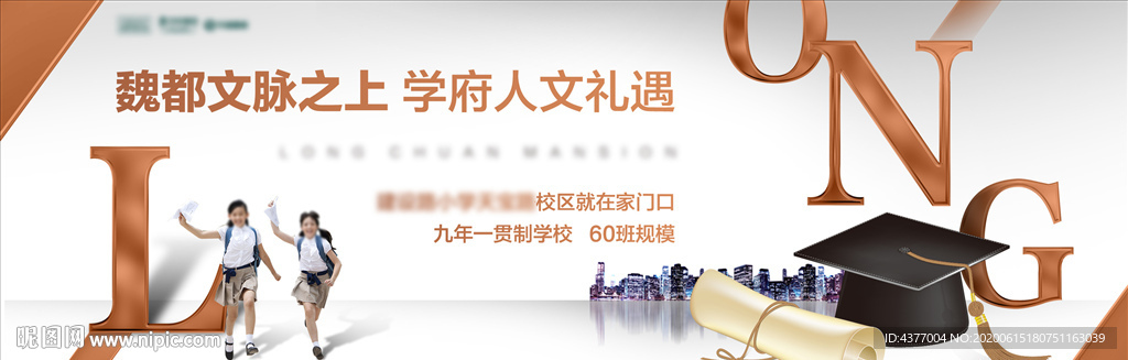 地产形象围墙白金教育学校提案