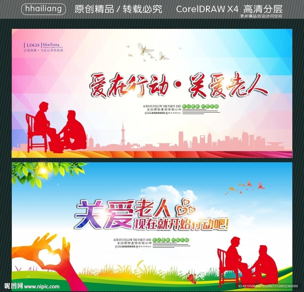 爱在行动 关爱老人 现在就开始