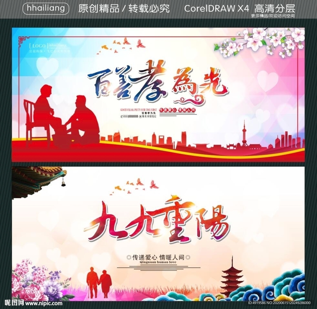 百善孝为先 九九重阳