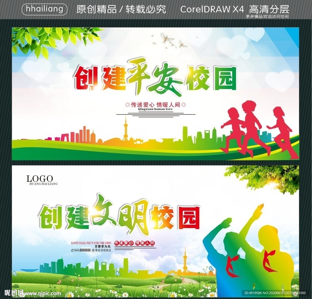 创建平安校园 创建文明校园
