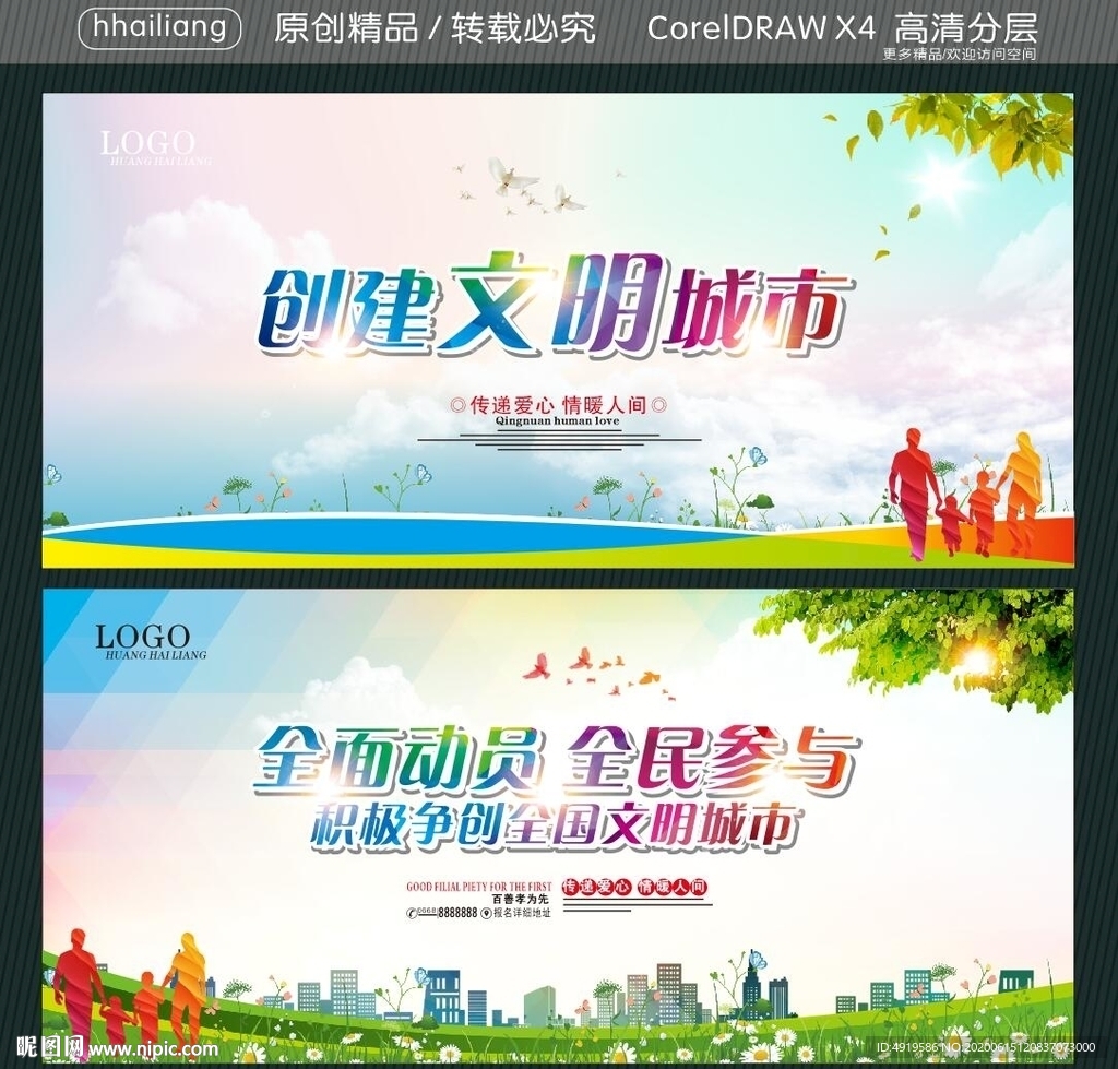 创建文明城市 全面动员 全民参