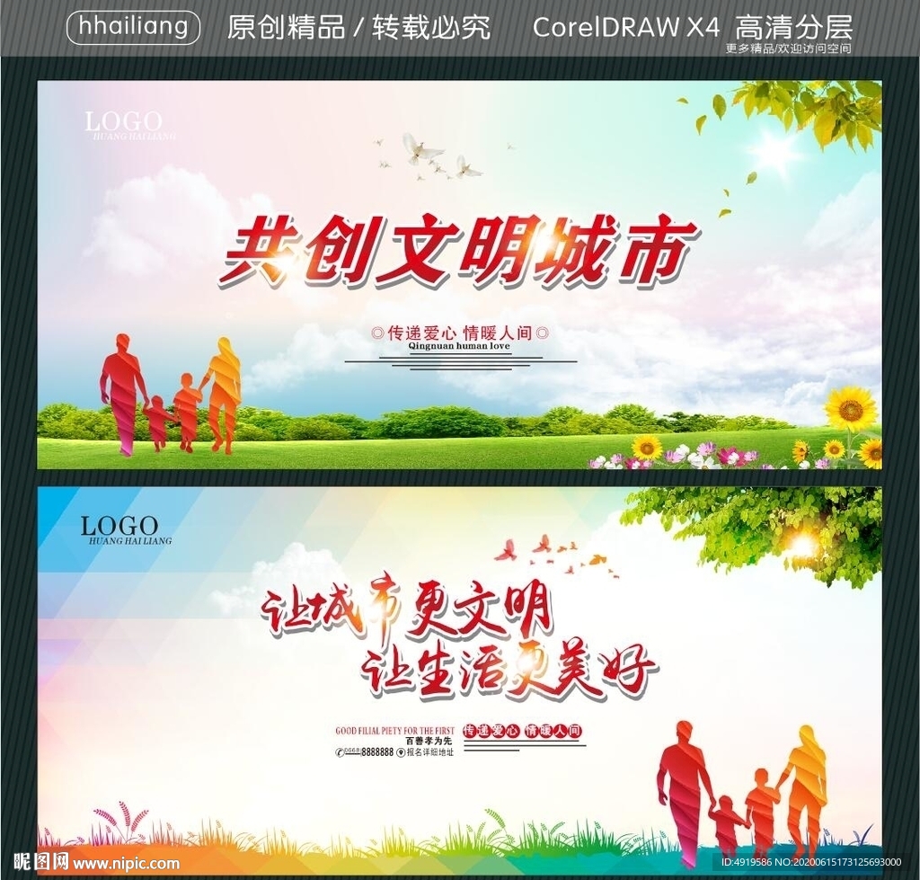 共创文明城市 让城市更文明 让