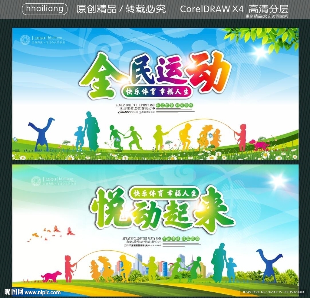 全民运动 快乐体育 幸福人生