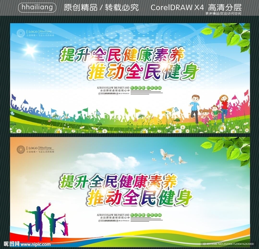 提升全民健康素养 推动全民健身