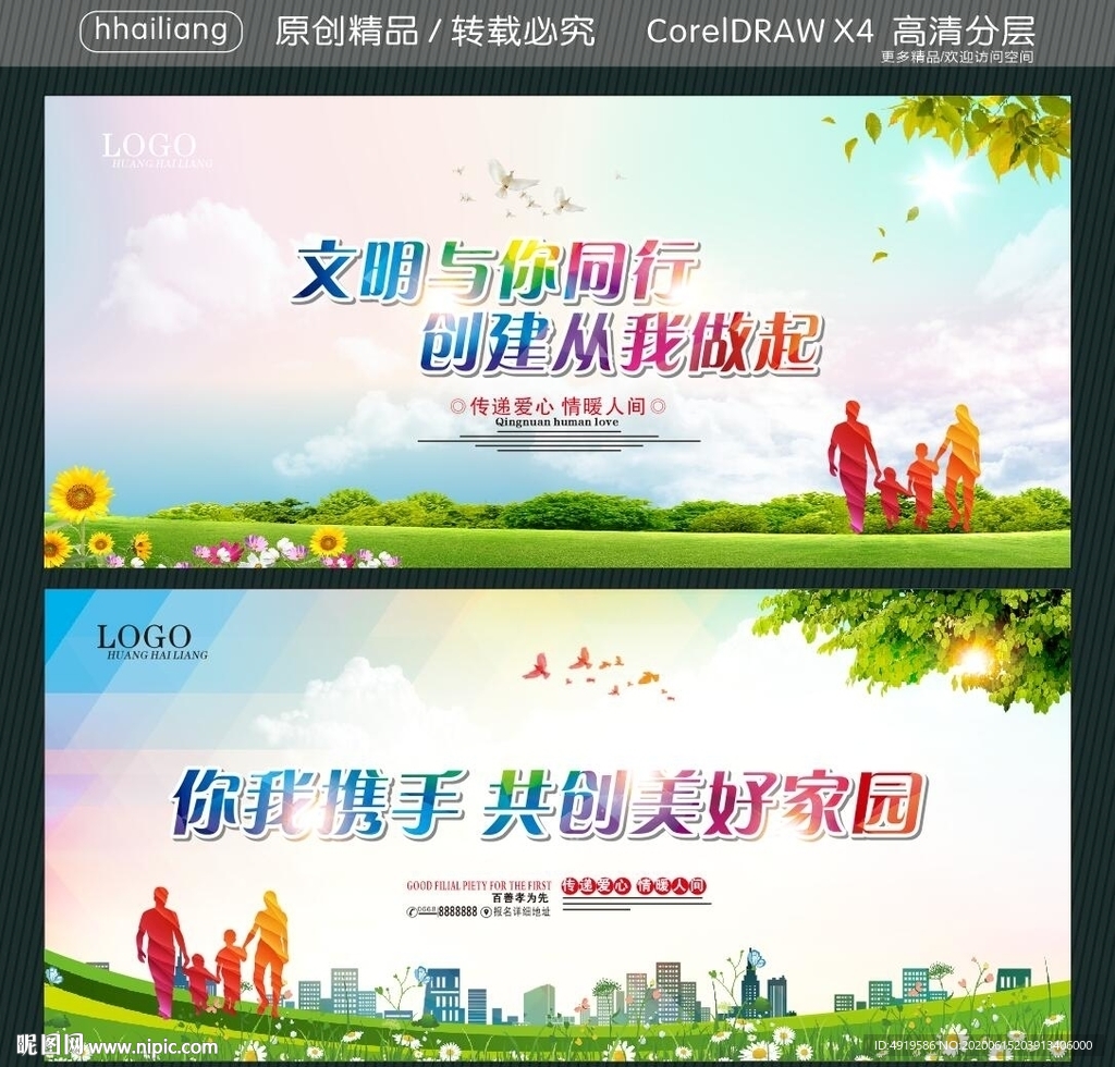 文明与你同行 创建从我做起 你