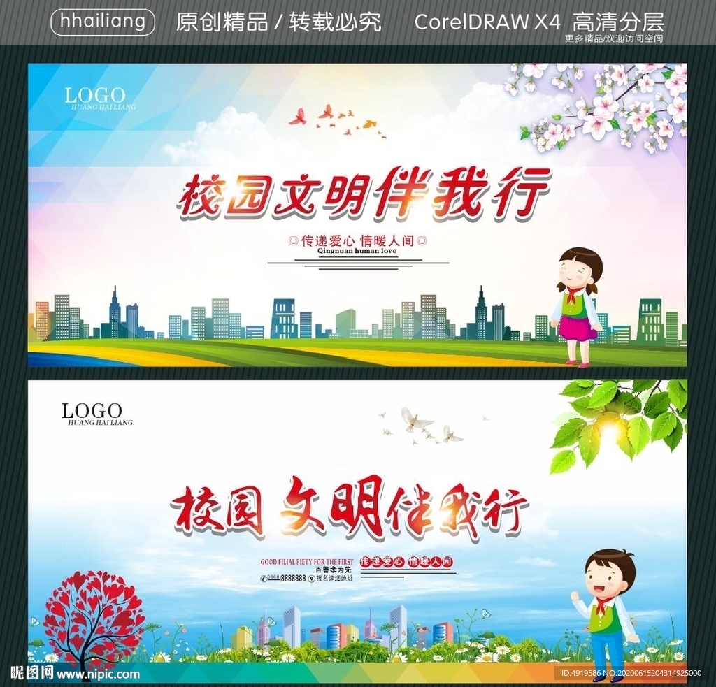 校园文明伴我行