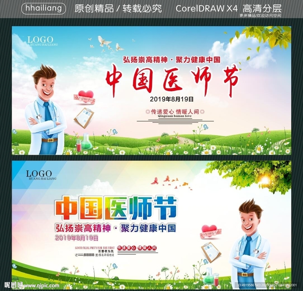 中国医师节 弘扬崇高精神 聚力