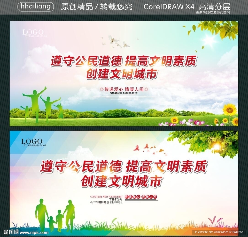 遵守公民道德 提高文明素质 创