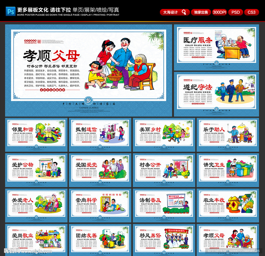 乡村文化 乡村海报 乡村展板