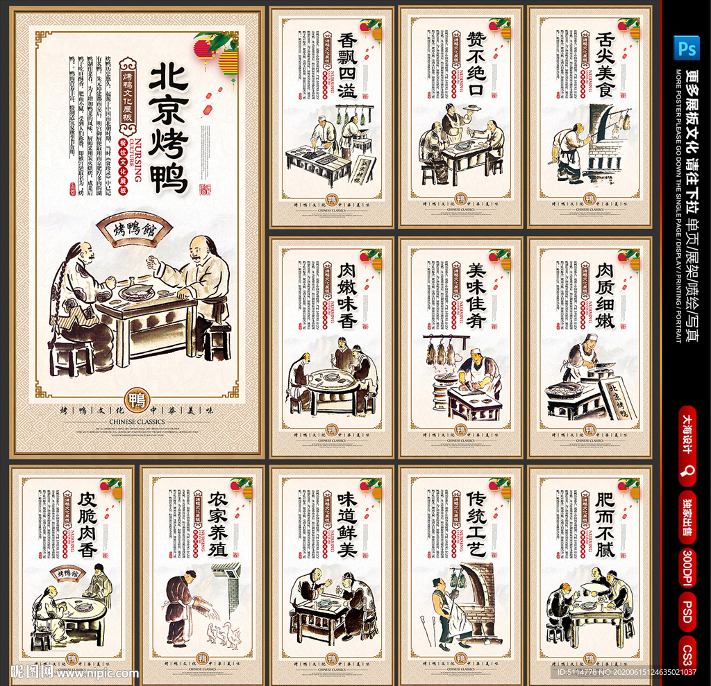 北京烤鸭海报 北京烤鸭展板