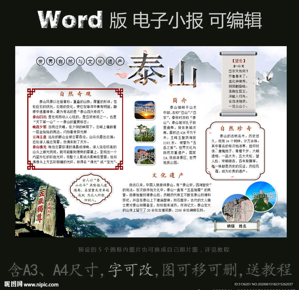 word版小报文化自然遗产泰山
