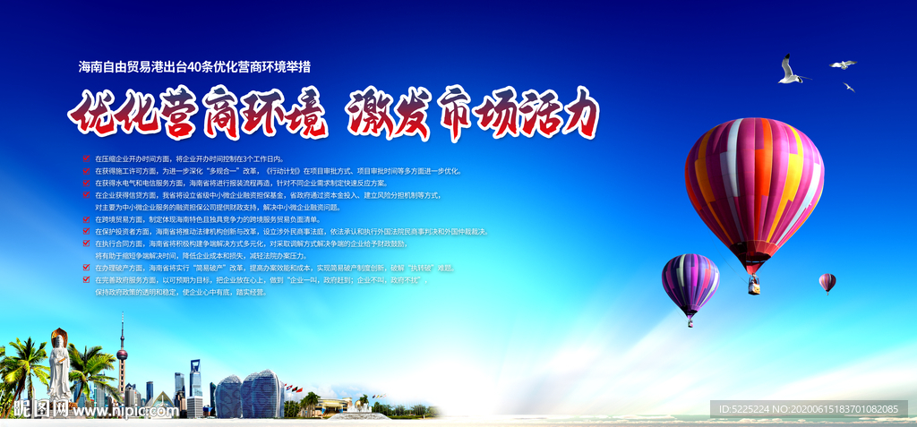 优化营商环境