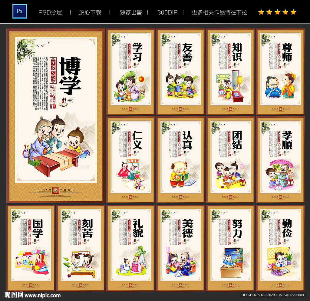 学校文化 学校海报 学校展板