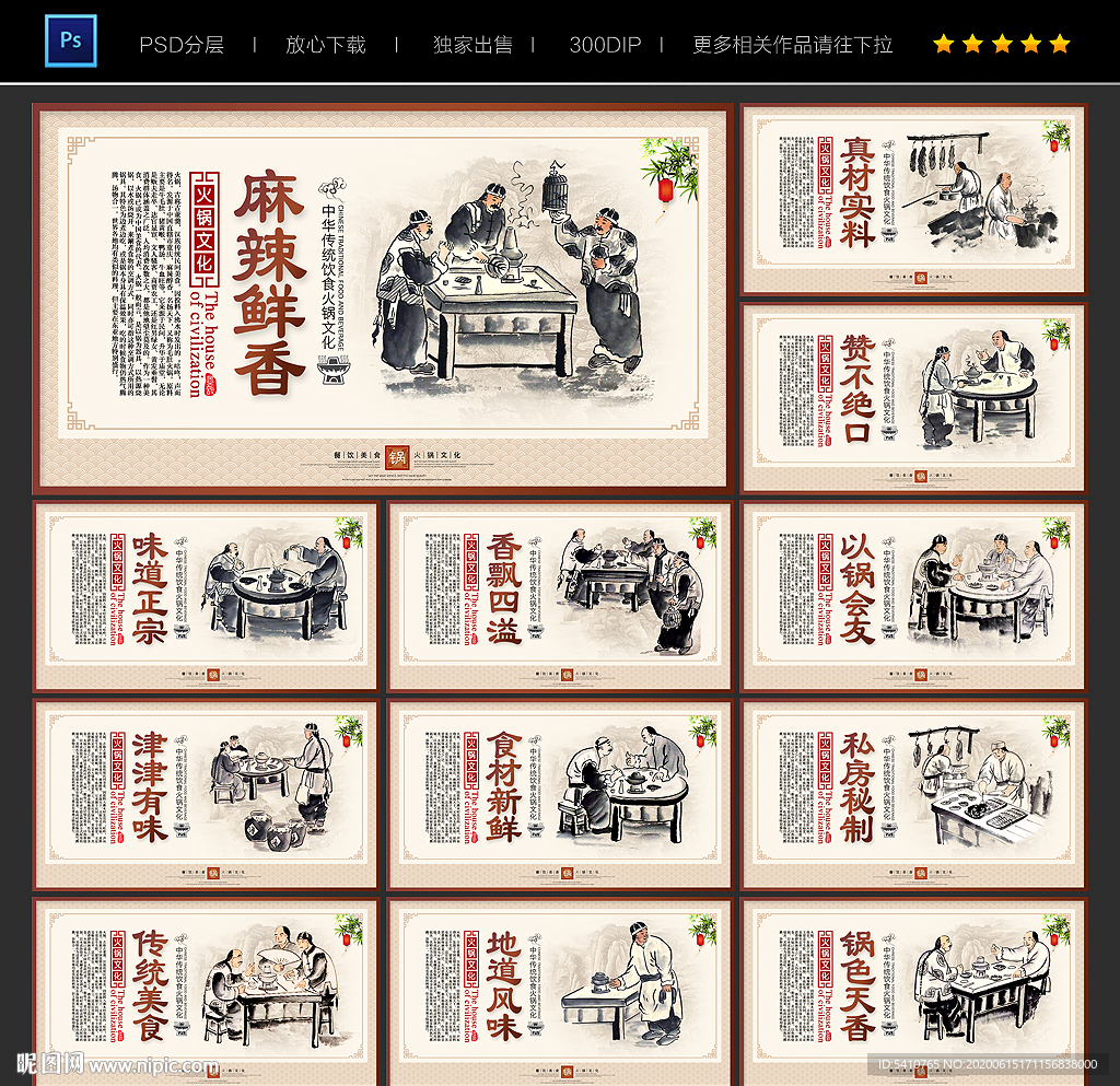 火锅展板 火锅海报