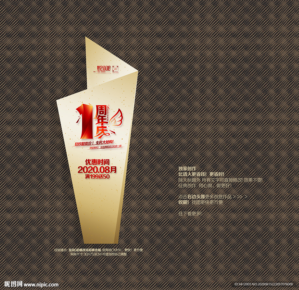 1周年庆