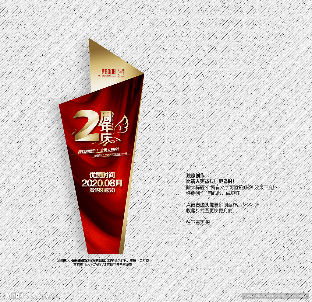 2周年庆