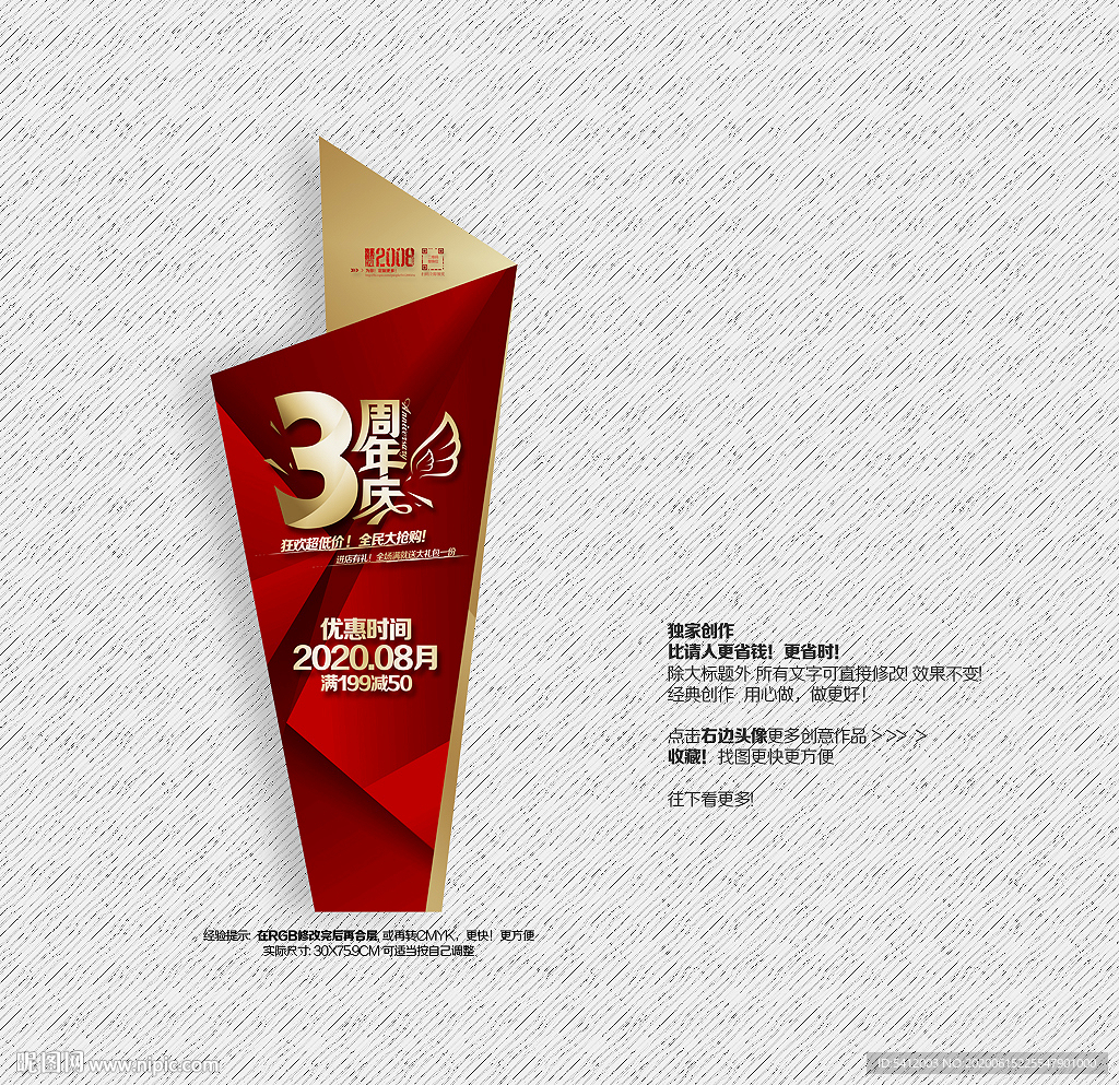 3周年庆