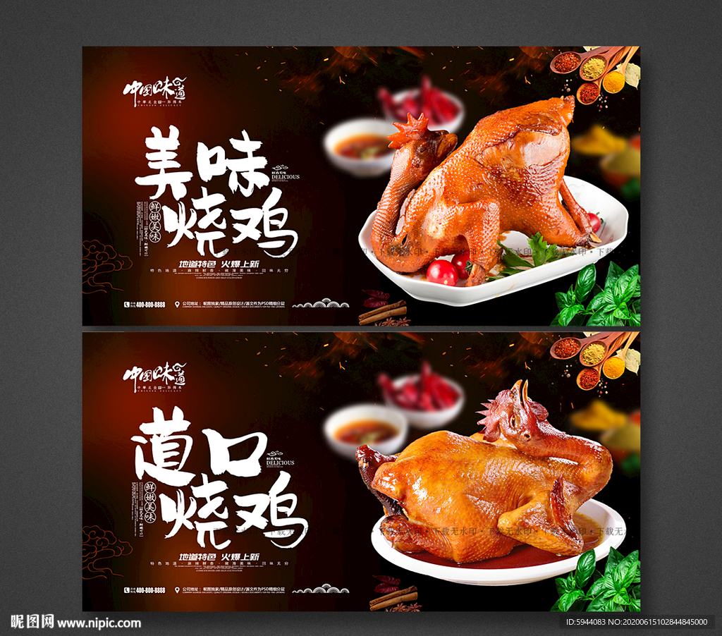 烧鸡