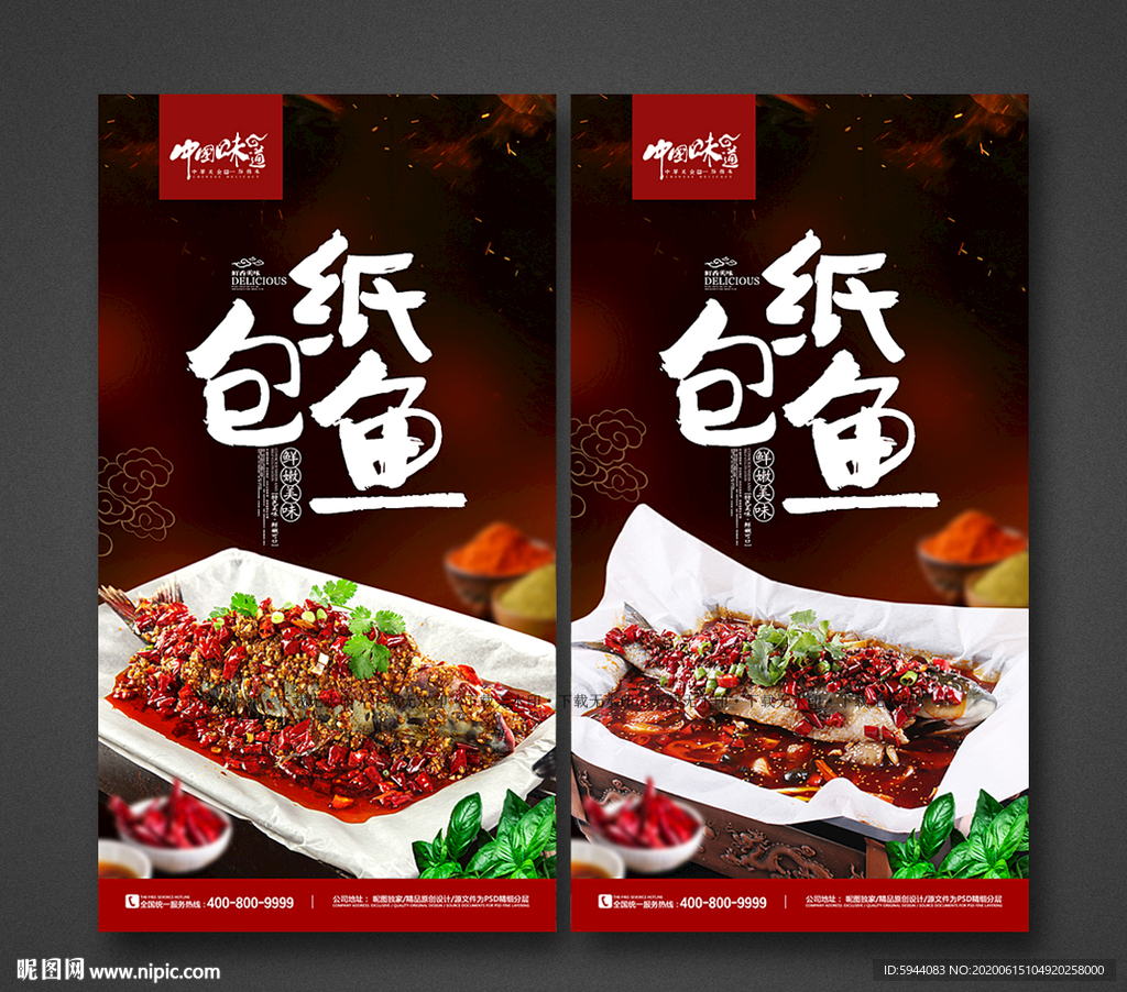 纸包鱼