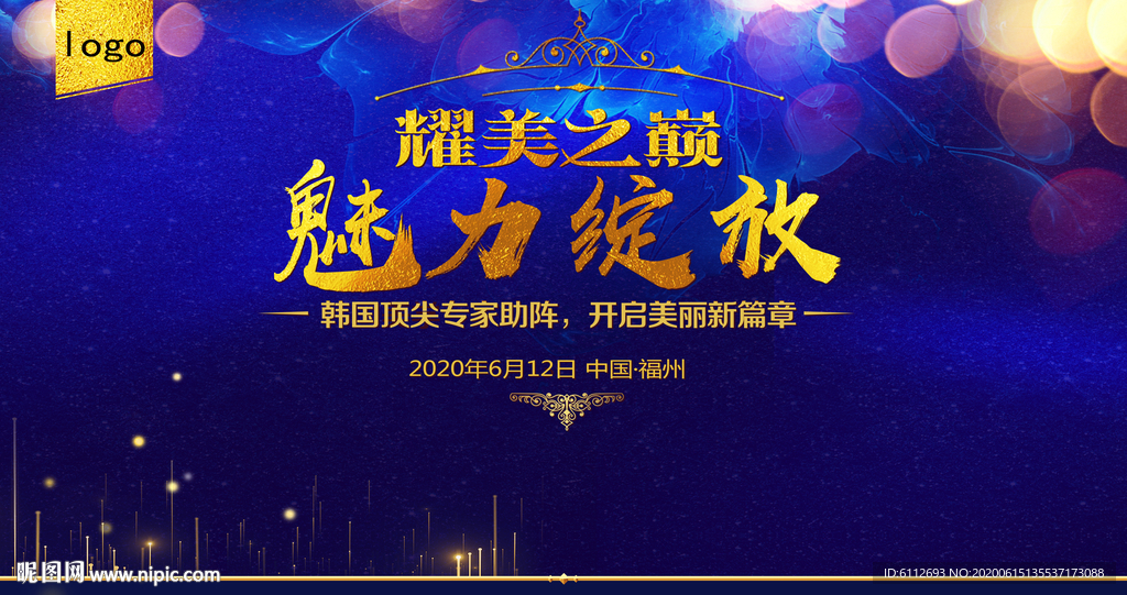 耀美之巅魅力绽放
