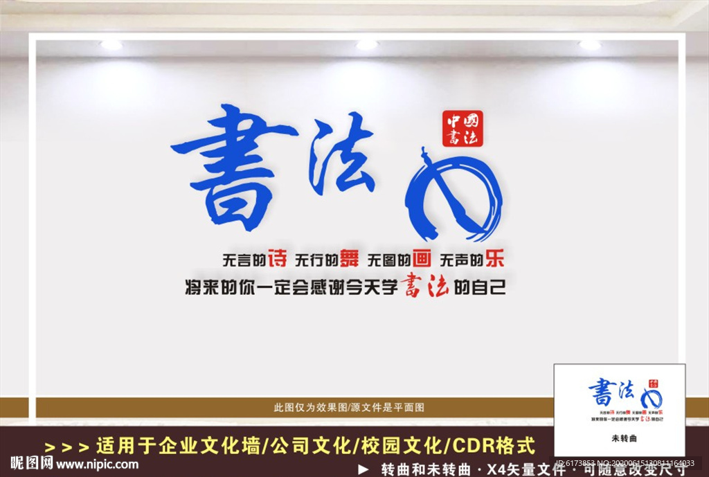 书法文化墙
