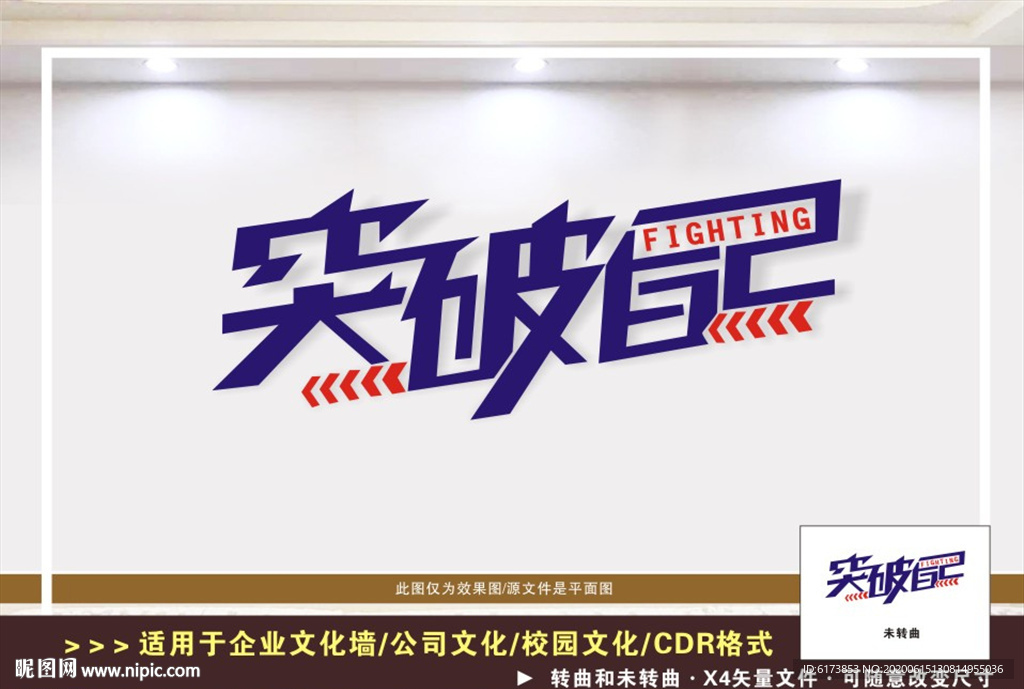 企业励志文化墙